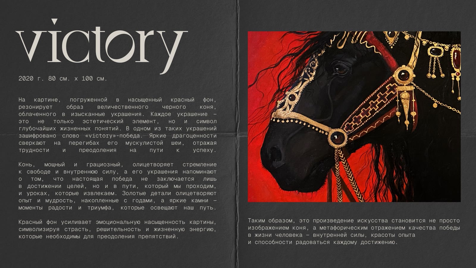 victory — описание работы