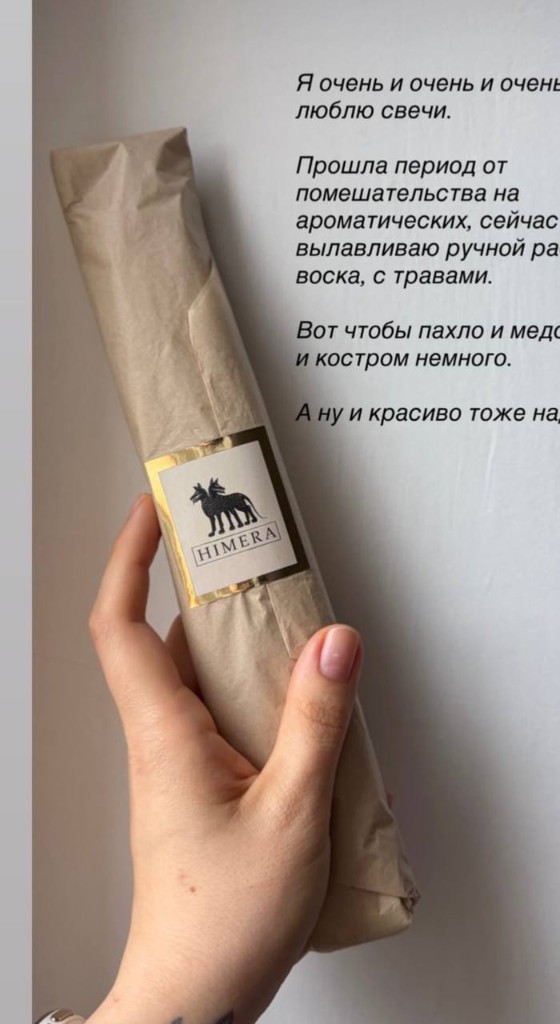 Свеча HIMERA в крафт-бумаге с золотой наклейкой